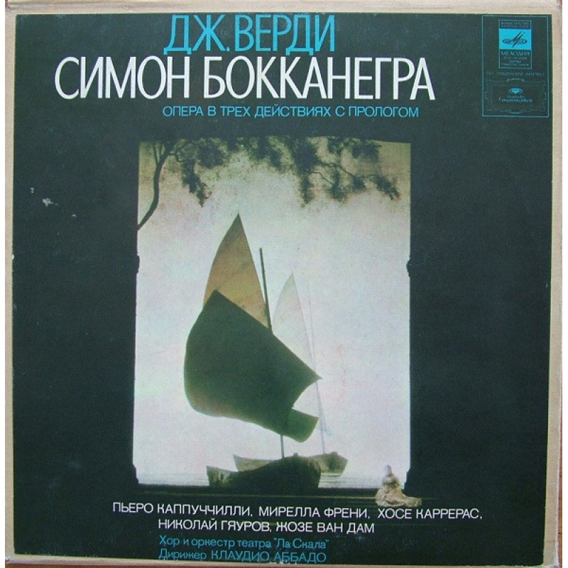 Дж. Верди - Симон Бокканегра Дж. Верди - Симон Бокканегра
